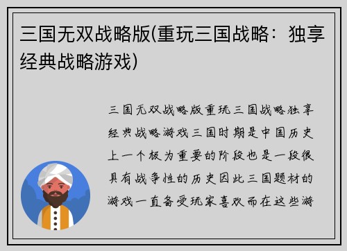 三国无双战略版(重玩三国战略：独享经典战略游戏)