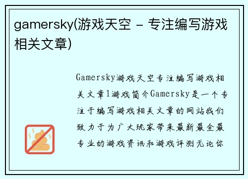 gamersky(游戏天空 - 专注编写游戏相关文章)