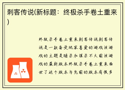 刺客传说(新标题：终极杀手卷土重来)