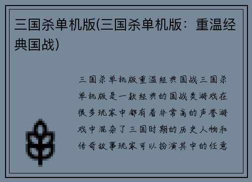 三国杀单机版(三国杀单机版：重温经典国战)