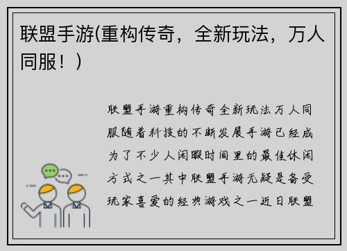 联盟手游(重构传奇，全新玩法，万人同服！)