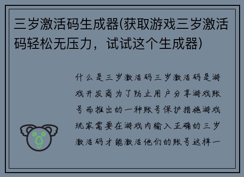 三岁激活码生成器(获取游戏三岁激活码轻松无压力，试试这个生成器)
