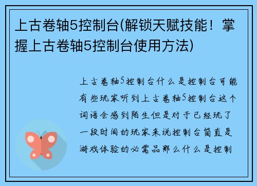 上古卷轴5控制台(解锁天赋技能！掌握上古卷轴5控制台使用方法)