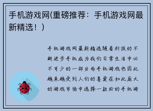 手机游戏网(重磅推荐：手机游戏网最新精选！)