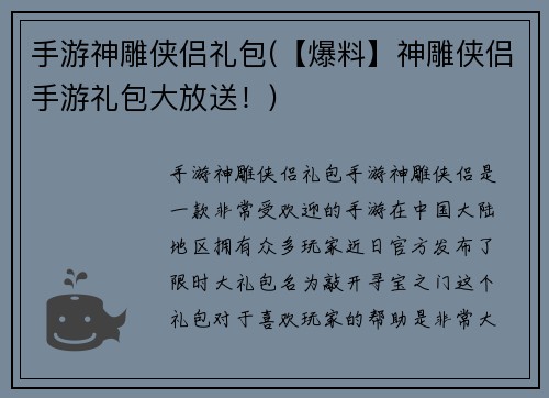 手游神雕侠侣礼包(【爆料】神雕侠侣手游礼包大放送！)