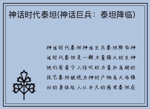 神话时代泰坦(神话巨兵：泰坦降临)